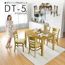 ダイニングセット ダイニング5点セット 木製 レトロ モダン ダイニングテーブルセット 4人掛け 幅115cm ダイニングテーブル 5点セット アッシュ 突板 ...