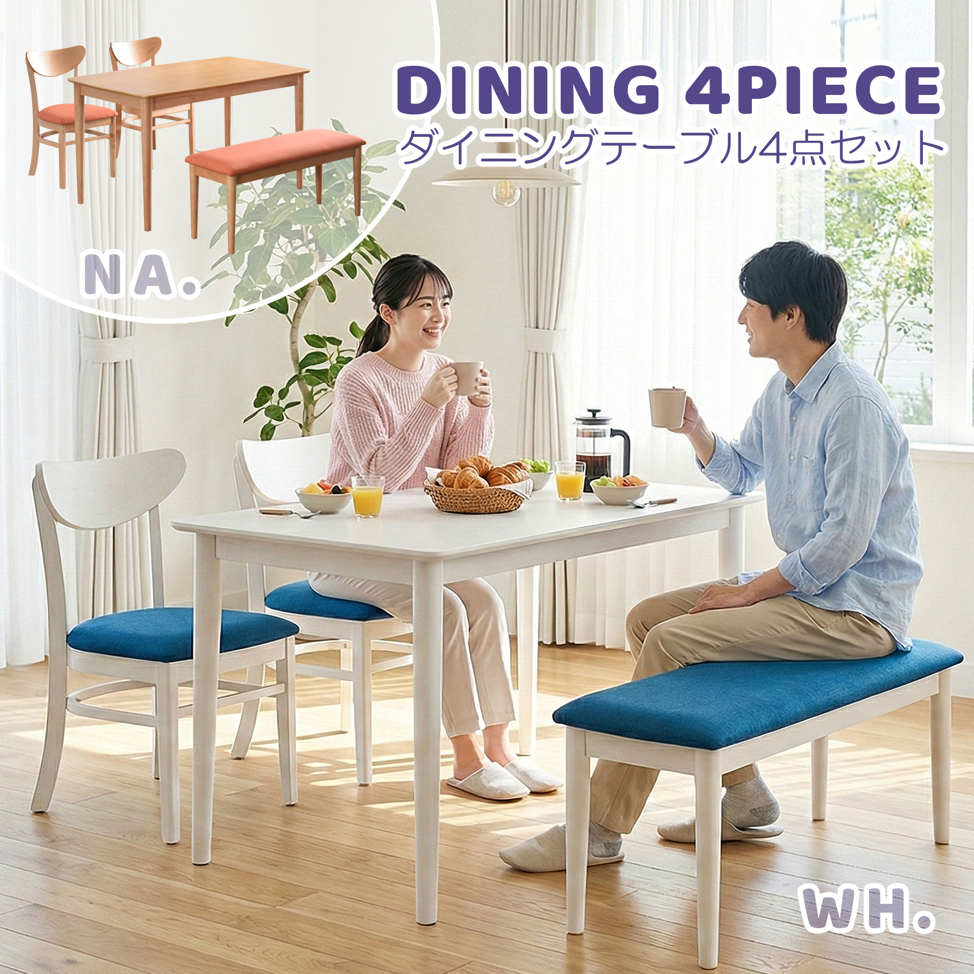 樂天商城 - ダイニングテーブルセット 4人用 4点セット ベンチセット 布座 ファブリック 北欧 おしゃれ ダイニングセット 木製 コンパクト 長方形 4人掛け 幅125cm カフェ風 シンプル ナチュラル ホワイト 白 一人暮らし 新生活 食卓テーブル 椅子 チェア