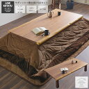 こたつ 3点セット テーブル 布団 セット おしゃれ 座卓 長方形 180×90cm コタツ 炬燵 敷布団 こたつテーブル こたつ布団 ウォールナット リビングこたつ ダイニングこたつ モダン 北欧 かわいい 天板 ヒーターユニット 高さ調節 なぐり加工