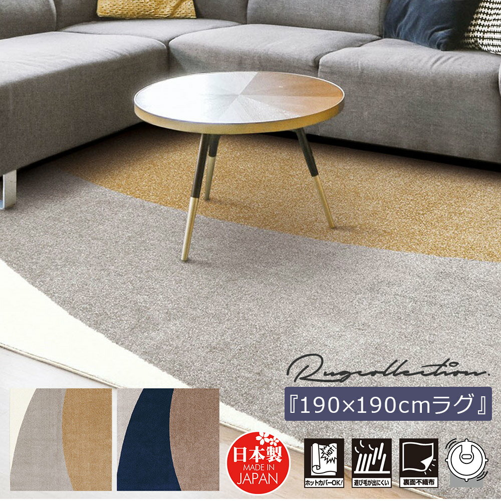 樂天商城 - ラグ ラグマット 190cm×19cm 日本製 おしゃれ オールシーズン ナイロン 北欧 夏用 冬用 ホットカーペット対応 お掃除ロボ対応 かわいい 防ダニ 抗菌 抗ウイルス
