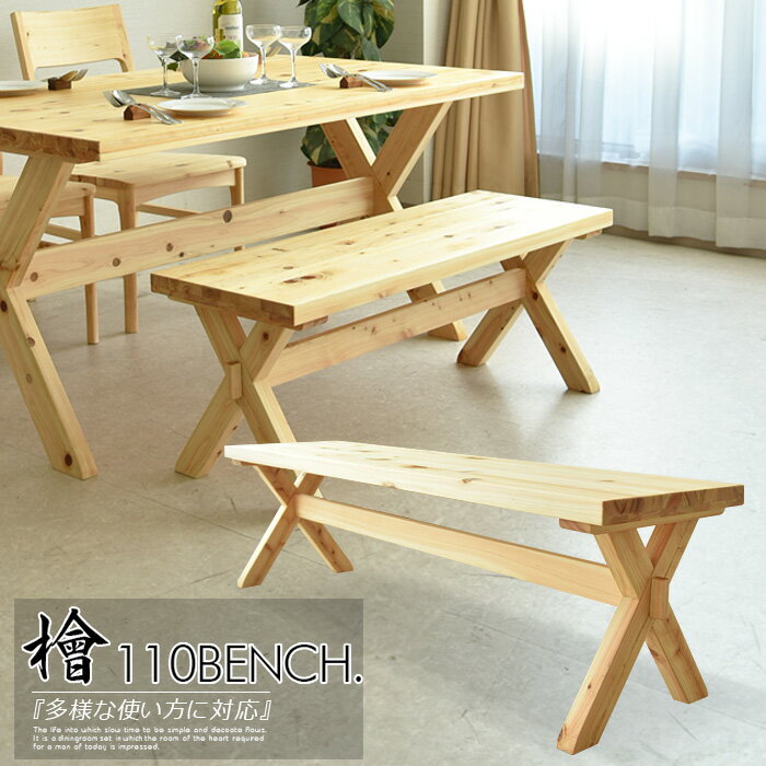 ダイニングベンチ ベンチ スツール おしゃれ 椅子 ダイニング リビング 玄関 檜 ヒノキ 無垢 チェア イ..