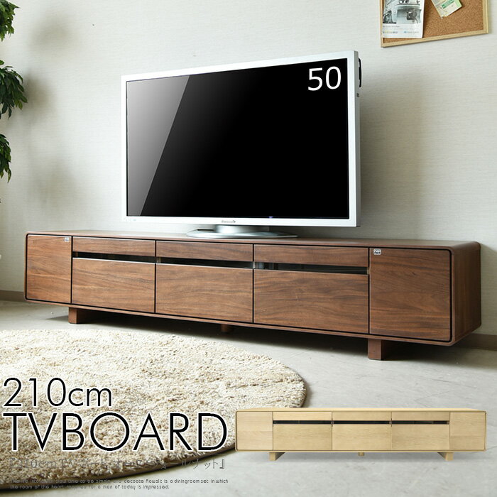 ＼期間限定値引き-15％／テレビボード ローボード テレビ台 おしゃれ 210cm ウォールナット オーク 突板 木目 ブラウン ナチュラル リモコン 和室 和風 リビング 大人 高級感 自然 重厚感 シンプルモダン 人気 大容量 大型 北欧 完成品