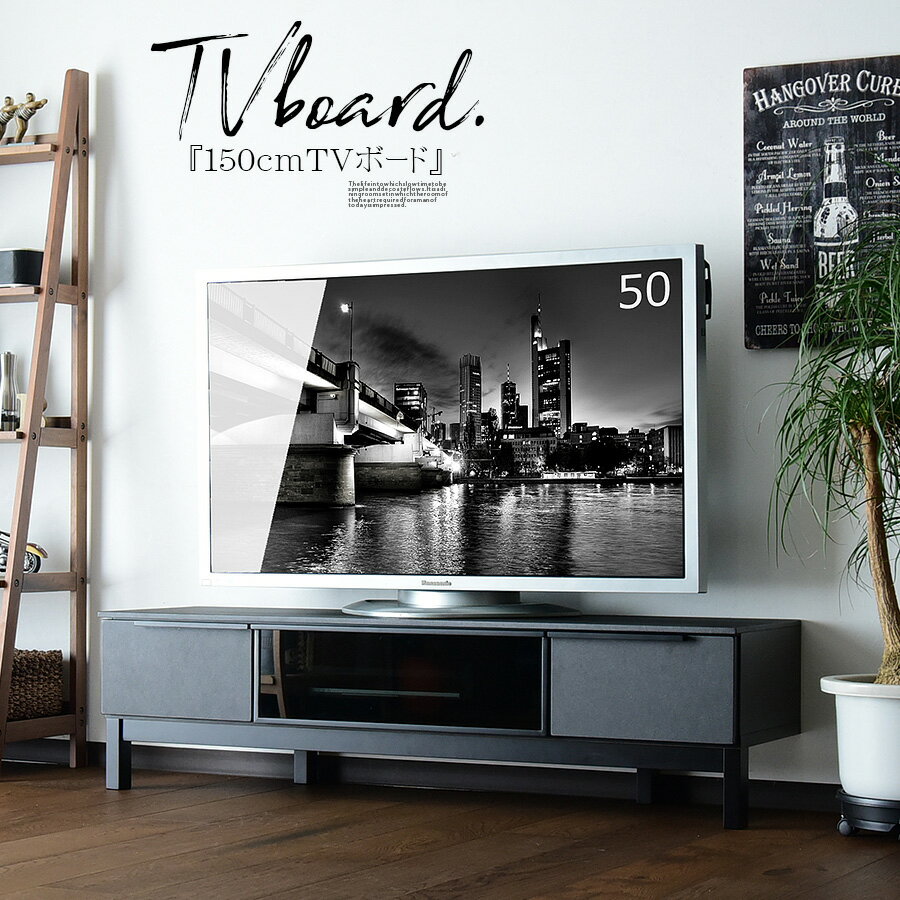 楽天C-スタイル 楽天市場店テレビボード ローボード テレビ台 150cm 石目調 セラミック調 マット 艶消し ダークグレー ブラック スモークガラス 脚付 ルンバ アーバン 高級感 かっこいい リモコン リビング おしゃれ シンプルモダン 北欧