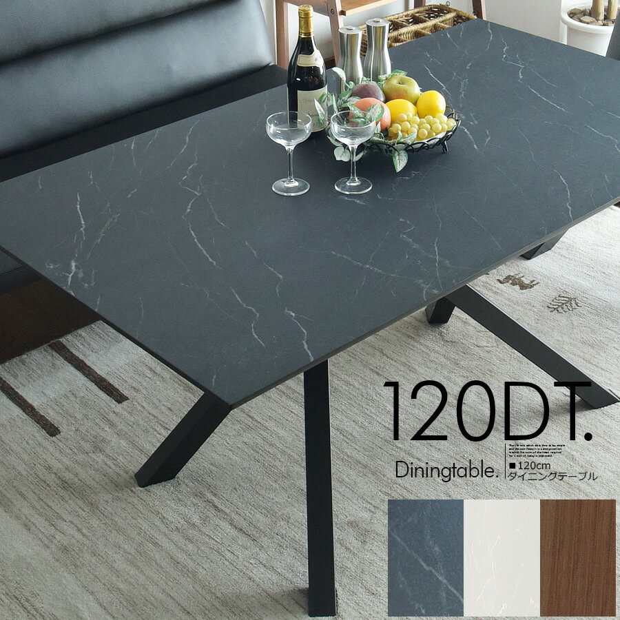 石目調 木目調 選べる 120cm テーブル ダイニングテーブル 食卓 ダイニング リビングダイニング ブラック ホワイト ウォールナット木目 ブラウン シンプル カフェ モダン オシャレ 角型