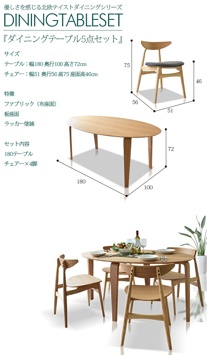 ＼マラソン期間中P5倍 最大3,000円OFFクーポン/ ダイニングテーブルセット 4人掛け 幅180cm 5点セット ダイニングセット 円形 丸型 円卓 オーバル 楕円形 オーク ウォールナット 木目 食卓セット 北欧 デザイナーズ ダイニングチェア おしゃれ カフェ風 高級感 [3]