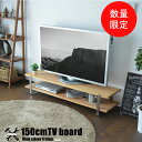 【★数量限定 特価 在庫限り】テレビボード ローボード テレビ台 収納 おしゃれ 150cm アルダー 無垢材 木目 天然木 ナチュラル ステンレス SUS フリーラック かっこいい カフェ 和室 飾り棚 新生活 一人暮らし シンプルモダン 北欧