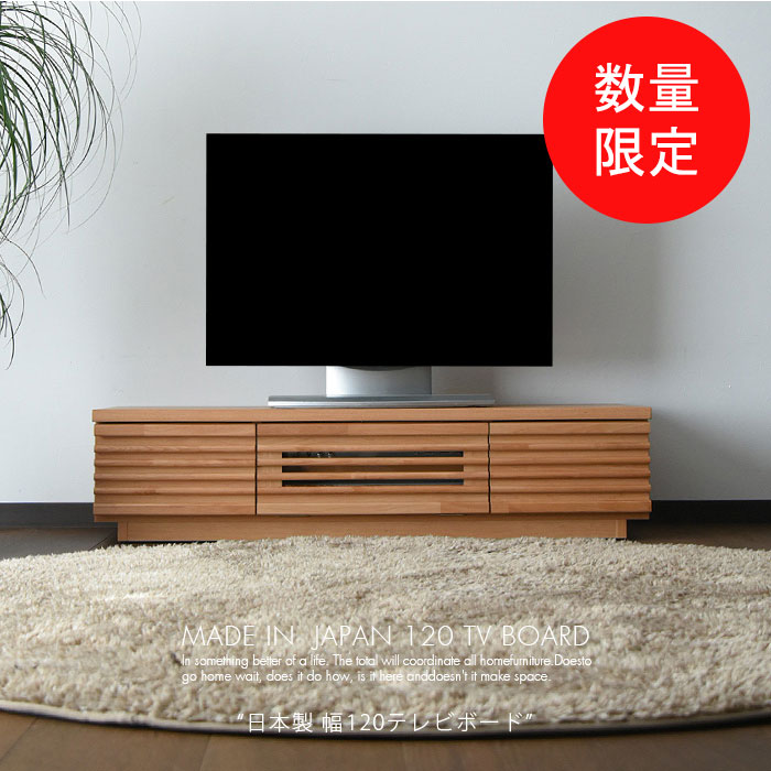 ＼大感謝祭！ポイント最大45.5倍／ 【★数量限定・特価・在庫限り】テレビボード ローボード テレビ台 120cm アルダー 無垢 オーク調 木目 【ナチュラル色とダークブラウン色のみ】格子 高さ28cm 和風 和室 おしゃれ 新生活 一人暮らし シンプルモダン 北欧 大川家具 日本のサムネイル