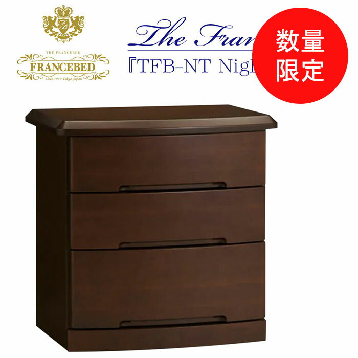 [ָ-50%OFF]ڡ̸ꡦò߸˸¤FRANCEBED ե󥹥٥å ʥȥơ֥ TFB-NT