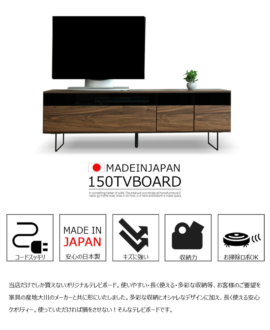 テレビ台 おしゃれ 収納 テレビボード チェスト ラック 幅 150 大川家具 TVボード 日本製 国産 完成品 木製 TV台 リビングボード ローボード 背面収納 ロータイプ 脚付き アイアン コンセント付き 扉付き 引き出し リビング収納 ウォールナット柄 シンプル モダン インテリア