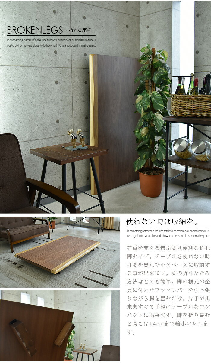 座卓幅150木製ウォールナットリビングテーブルローテーブル折れ脚座卓折り畳み長方形テーブル食卓モダンオシャレ