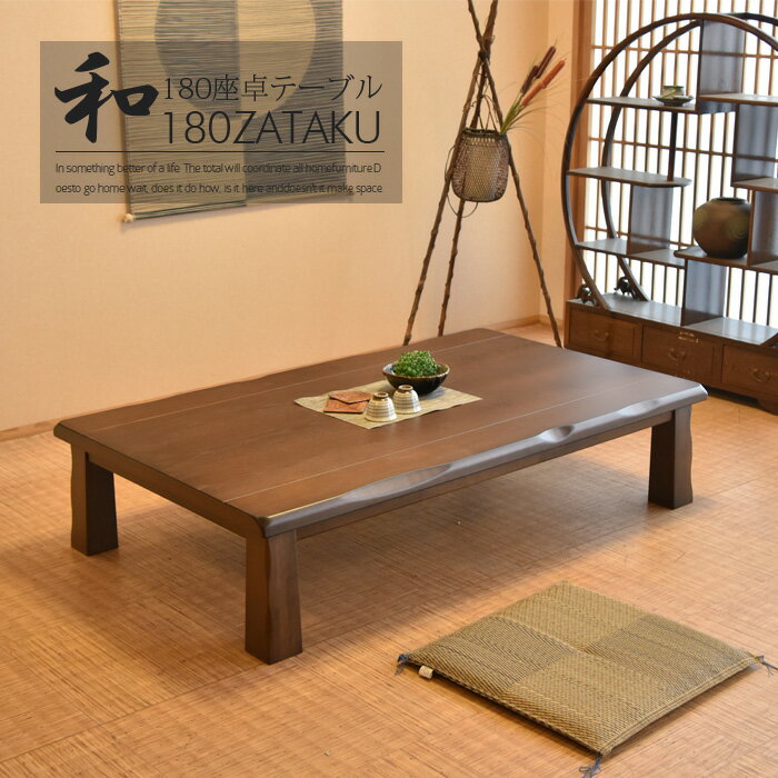 楽天市場】大型 座卓（横幅（cm）横幅：180 ～ 189.9cm）の通販