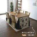 【☆数量限定・期間限定】ダイニングこたつテーブル 高脚こたつ コタツ ダイニングテーブル 木製 ダイニングこたつ 135cm×85cm 長方形 ダイニングコタツ 掛布団セット 椅子式 回転チェア ダイニング こたつ テーブル ハイタイプ 長方形こたつ 幅135 こたつ布団