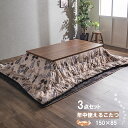 こたつ テーブル おしゃれ 長方形 150×85cm セット こたつテーブル コタツ 炬燵 敷布団 こたつ布団 ウォールナット柄 リビングこたつ ダイニングこたつ モダン 北欧 かわいい 天板 3点セット ヒーターユニット 高さ調節 一人暮らし