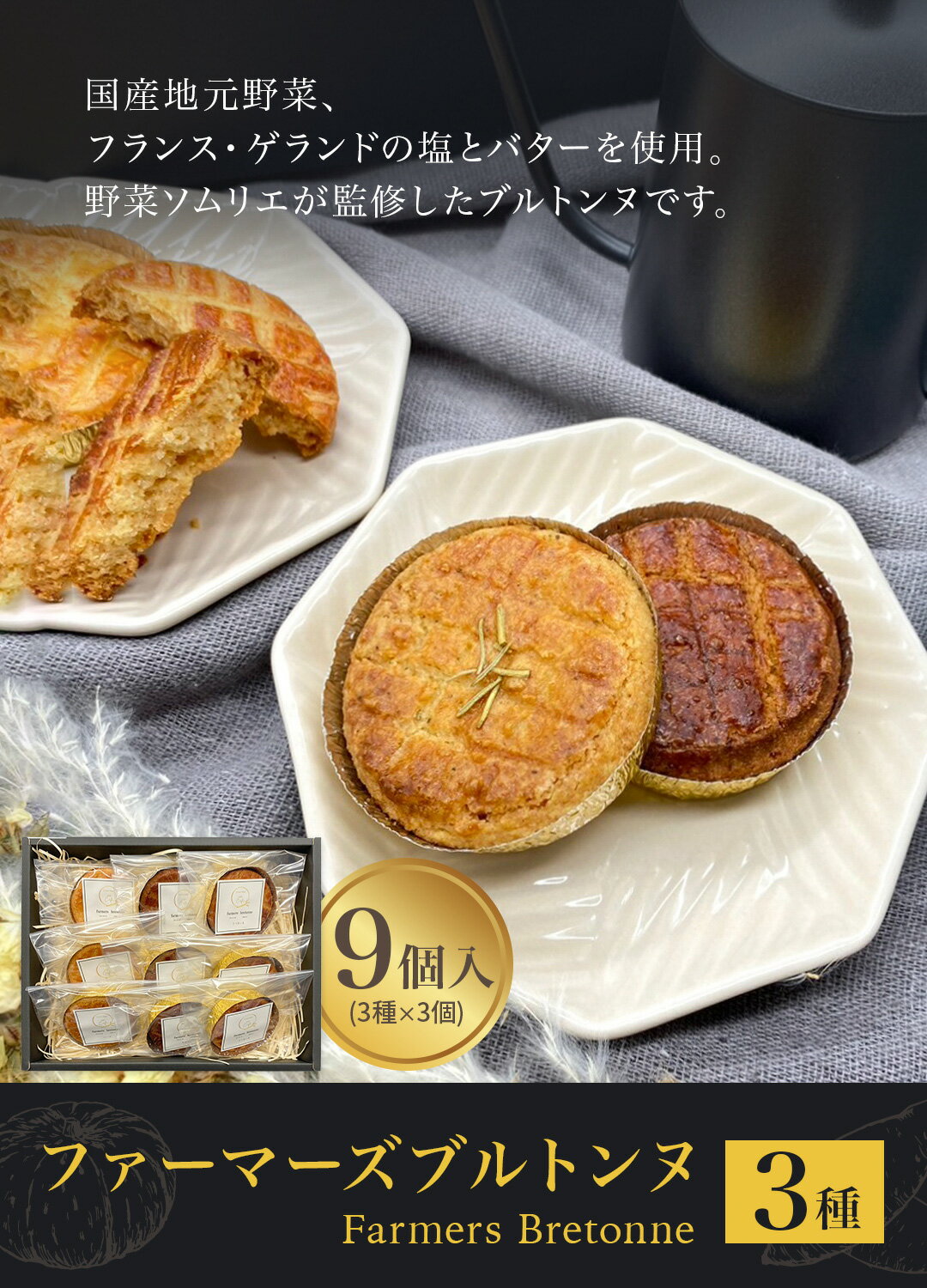 ファーマーズブルトンヌ ガレットブルトンヌ ギフト お菓子 贈り物 焼き菓子 野菜 さつまいも かぼちゃ ハーブ 卵 ブルーベリー 小麦 上里町 ファーマーズ 彩の国