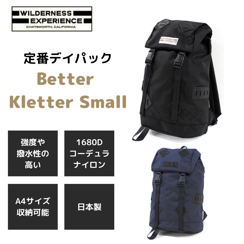 リュック メンズ レディース ウィルダネス バックパック 26L Better Kletter Small ベター クレッター スモール