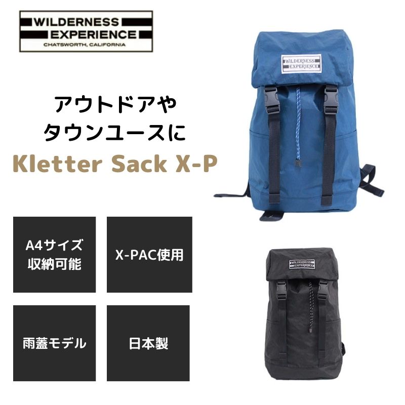 リュック メンズ レディース ウィルダネス バックパック 23L Kletter Sack X-P クレッターサック