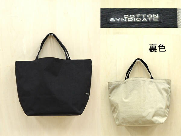 エコトートバッグ洗えてたためる底広タイプスーパー用デパ地下用無地の二色使い黒・ベージュワッフルナイロン12