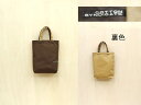 エコトートバッグ洗えてたためる500mlペットボトル2本用無地の二色使い茶・たまごベージュワッフルナイロン24