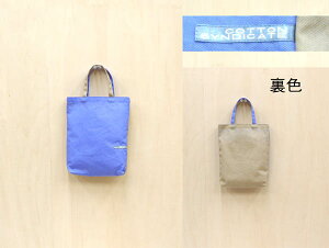 エコトートバッグ洗えてたためる500mlペットボトル2本用無地の二色使いブルー・ベージュワッフルナイロン32