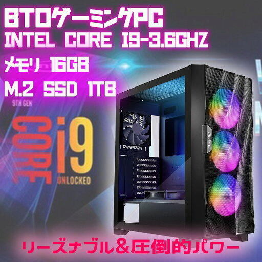 ゲーミングPC インテル Core i9 (9900K)-3.6GHz(ターボブースト時-5.0GHz) SSD M.2 1TB メモリ16GB Windows11H 【予約販売:送料無料】 ゲーミングPC インテル Core i9 (9900K)-3.6GHz(ターボブースト時-5.0GHz) SSD M.2 1TB メモリ16GB Windows11H 【予約販売:送料無料】