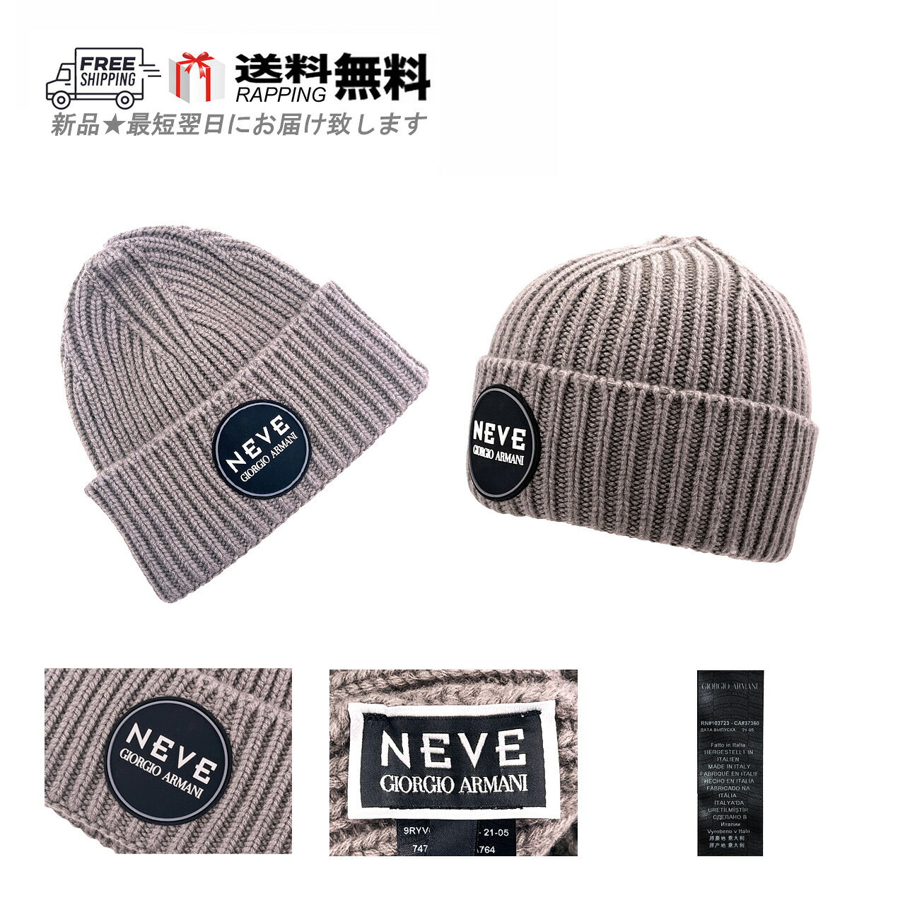 Color　《カラー》 00455 HAZEL BROWN Material　《素材》 ウール 100% Size　《サイズ》 《 M 》 欧州表記　　 ◆　詳細　【平置き直線計測／単位全てcm ※1】 　　・縦 : 約 21.0 × 幅 : 約 22.0 　　 ◆　仕様 　　・NEVEニットキャップ 　　・フロントにNEVEラバーパッチ 　　・内側にブランドタグ 　　・商品コード： 747367 1A764 00455 ◆　付属品 　　・なし # 新品 未使用 正規店 本物 送料無料 男 男性 MENS メンズ 女 女性 レディース LADIES プレゼント PRESENT ユニセックス ロゴ LOGO ベージュ BEIGE NEVE ネーヴェ ニットキャップ CAP 帽子 ※1 素人実測となりますので数cm (±2cm程度) の誤差はご了承下さい。