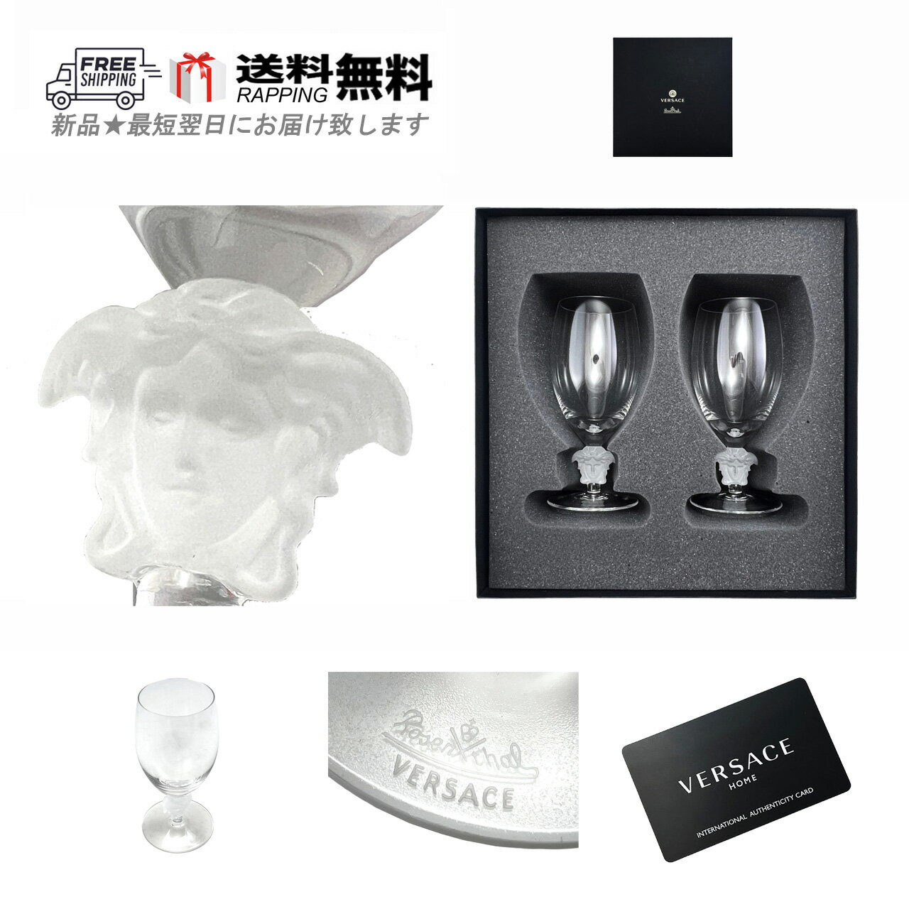 VERSACE ヴェルサーチ ワイン グラス ウォーター 2個 ペア セット ショートレッグ メデューサ MEDUSA LUMIERE 新品 ★ クリア M041..