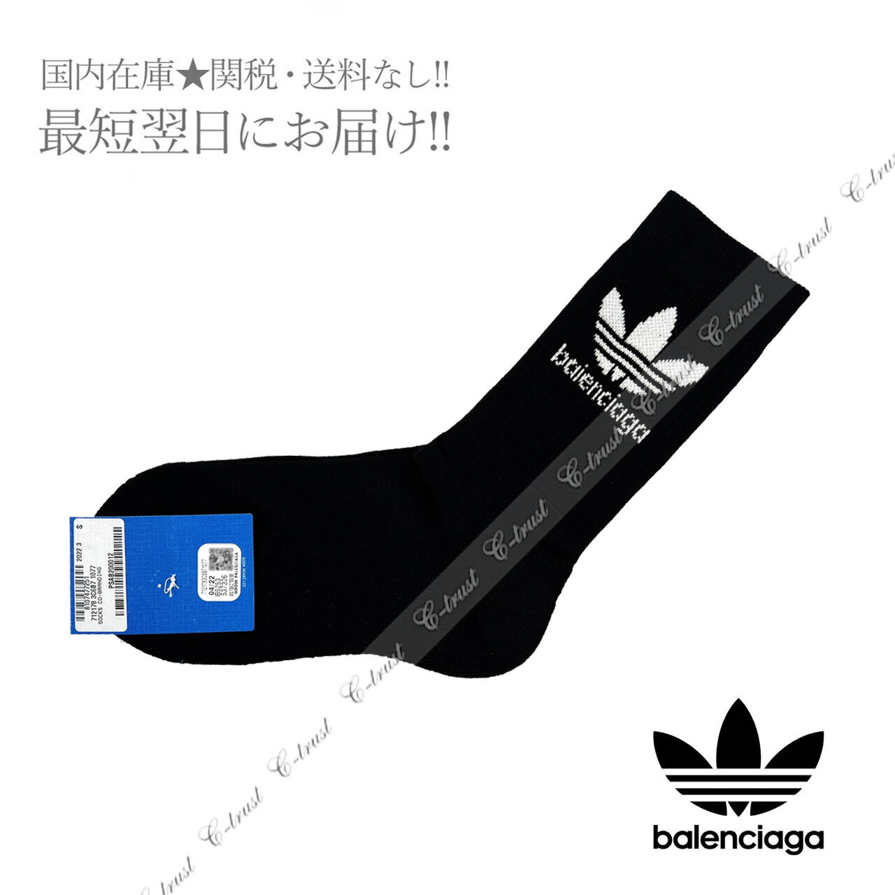 BALENCIAGA × ADIDAS バレンシアガ アディダス コラボ ソックス 靴下 ロゴ メンズ 男 新品 ★ 1077 ブラック S8