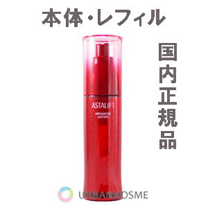 アスタリフト アドバンスドローション 130g 富士フィルム ASTALIFT 化粧水 保湿 アスタキサンチン コラーゲン ワセリン ハリ 弾力 ツヤ うるおい 潤い はり 乾燥 乾燥肌 年齢肌 エイジングケア 30代 40代 50代 60代 人気 おすすめ