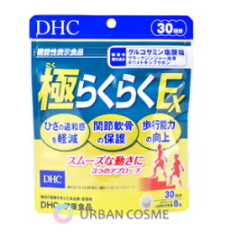 DHC　極らくらくEX　30日分　hc サプリメント 女性 男性 グルコサミン メチルスルフォニルメタン コンドロイチン 5-ロキシン 2型コラーゲン ヒアルロン酸 CBP エラスチンペプチド 健康食品 ひざ 膝関節 関節痛 膝