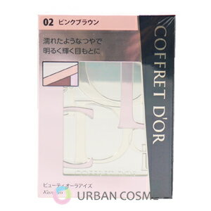 コフレドール アイシャドウ カネボウ コフレドール ビューティオーラアイズ 02 ピンクブラウン 3.5g (カネボウ化粧品/KANEBO/kanebo/アイシャドウ/アイメイク)