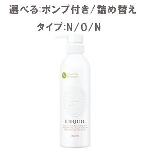 カネボウ リクイール スカルプビューティシャンプー 選べる:ポンプ付き/詰め替え タイプタイプ:N(ノーマル頭皮)/O(オイリー頭皮)/D(ドライ頭皮) V(ふんわり)KANEBO kanebo LEQUIL lequil うるおい 保湿 乾燥 におい 皮脂 汚れ フケ ふけ かゆみ カユミ 根元 人気 おすすめ