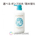 ナリス化粧品 ピュアーチェ マイルドヘアシャンプー LS 選べる:ポンプ付き550ml/詰め替え450ml フケ かゆみ 頭皮 皮脂 汚れ さっぱり 保湿 乾燥 うるおい 潤い なめらか 天然ハーブ 低刺激 敏感肌用 ラベンダーエキス 人気 おすすめ