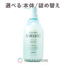 ノエビア化粧品 NOEVIR トカラの海のボディソープ 選べる：ポンプ付き600ml/詰め替え530ml ボディーウォッシュ ボディーシャンプー ボディソープ 保湿 うるおい 潤い 泡 香り 毛穴 汚れ 洗浄 乾燥肌 化粧品 さっぱり 人気 おすすめ