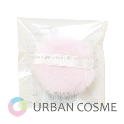 ノエビア パウダー用パフN ふわふわタイプ