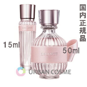 コスメデコルテ キモノ ユイ オードトワレ 50ml/15ml 香水 デコルテ COSME DECORTE フレグランス 香り レモン マンダリン オレンジ スダチ ピンクペッパー ネロリ オレンジフラワー ローズ ムスク シダーウッド バニラ 人気 おすすめ