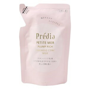 GOSEN - コーセー　プレディア　プティメール　プランプリッチ　タラソコンクミルク　詰替え用　90ml