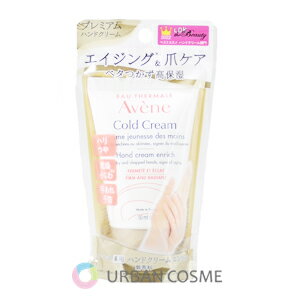 アベンヌ 薬用ハンドクリーム エンリッチ 50g