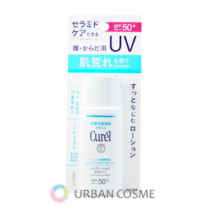 キュレル 潤浸保湿 UVローション 60ml 日焼け止め(ノンケミカルUV 紫外線吸収剤無配合・無香料・無着色) キュレル 潤浸保湿 UVローション 60ml 日焼け止め(ノンケミカルUV 紫外線吸収剤無配合・無香料・無着色)