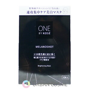 コーセーONEBYKOSEメラノシ...