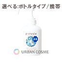 ナリス化粧品 ピュアーチェ 薬用ハンドクリアスプレー 選べる:ボトルタイプ360ml/携帯用70ml 薬用ローション ハンドローション 手指消毒 アルコール しっとり さらさら 洗浄 消毒 保湿 ヒアルロン酸 人気 おすすめの紹介 選べる:ボトルタイプ360ml/携帯用70ml 薬用手指消毒液（アルコール配合）。 すばやくなじみ、しっとりさらさら。 手肌をやさしく洗浄・消毒する 薬用ハンドクリアスプレー 。 気になる手指の消毒に。 保湿成分（ヒアルロン酸ナトリウム、 濃グリセリン）配合。　 【成分】 ベンゼトニウム塩化物 その他の成分; 精製水、 エタノール、 濃グリセリン、 1,3-ブチレングリコール、 ヒアルロン酸ナトリウム(2) 【関連商品】 ナリスピュアーチェ　シャンプー ナリスピュアーチェ　マイルドボディソープ ナリス化粧品 ピュアーチェ 薬用ハンドクリアスプレー 選べる:ボトルタイプ360ml/携帯用70ml 薬用ローション ハンドローション 手指消毒 アルコール しっとり さらさら 洗浄 消毒 保湿 ヒアルロン酸 人気 おすすめの解説 広告文責アーバンコスメメーカー株式会社ナリス化粧品区分日本製・指定医薬部外品電話番号048-434-5911 ナリス化粧品 ピュアーチェ 薬用ハンドクリアスプレー 選べる:ボトルタイプ360ml/携帯用70ml 薬用ローション ハンドローション 手指消毒 アルコール しっとり さらさら 洗浄 消毒 保湿 ヒアルロン酸 人気 おすすめの解説ナリス　ピュアーチェ　薬用　ハンドクリアスプレー