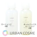 ナリス化粧品 ルクエ ローション2 210ml 6個・オールパーパスローション 210ml 6個 12個セット 国内正規品