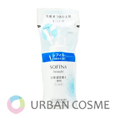 ソフィーナボーテ高保湿化粧水つめか...