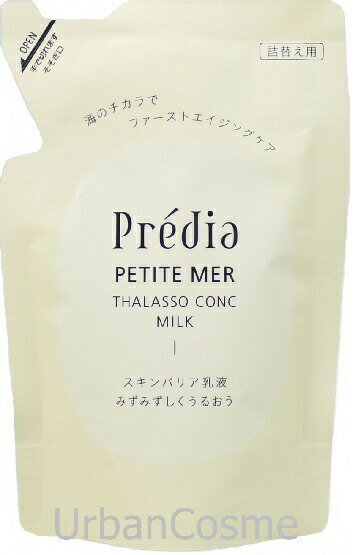 コーセー　プレディア　プティメール　タラソコンクミルクI　詰替用　90ml