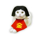 猫用コスプレ衣装です。「アッというまの金太郎にゃん」は、金太郎のあたまと腹掛けがセットになった猫服・コスプレです。腹掛けは首の後ろで結びますが、金太郎のあたまはそっとかぶせるだけと簡単でちゃんと耳も出せるようになっています。あたまはかぶせているだけなので、アッというまに飛んでいく可能性も。おしゃれクラスは上級者(首や頭に何をつけても動じないネコちゃん)向け。使用方法・着ける時は、ネコちゃんの首を締めつけない為に、指が2-3本入る程度が適当です。・マジックテープ使用のものは、首周り23-27cmのサイズが調整できます。・リボン使用のものは首周りに合わせて結んでから、ネコちゃんの鼻先から入れます。はずすときは頭の後ろから前に引いてください。・おしゃれクラス説明(あくまで目安です。商品選びの参考にしてください。)上級者・・・首や頭に何をつけても動じないネコちゃん。中級者・・・首周りは何をつけても大丈夫。帽子や洋服はしかたなく着けるネコちゃん。初心者・・・首輪をつけても平気。でも帽子や洋服はすごく嫌がり怒るネコちゃん。・短時間でもおしゃれができた時は、たくさんほめましょう。原材料フェルト、サテン紐、ゴム注意事項・モデルの猫ちゃんは商品には含まれておりません。・必ずサイズ等をご確認の上お買い求めください。・こちらの商品は、開封の有無に関わらずお客様都合による返品はお受けできかねます。あらかじめご了承の上お買い求めください。・室内専用です。装着したまま屋外には出さないでください。また、必ずドアや窓を閉めておきましょう。・必ず飼い主の方の目の届く範囲でご使用ください。・首輪をさせられない猫ちゃんには使用出来ません。・首輪ではなく「おしゃれ用品」の為、ご使用は写真撮影等短時間に限定してください。・猫が嫌がったら危険ですので使用を中止してください。・猫の首を洋服で引っ張らないようにお気を付けください。・猫の首を絞め付けすぎないようにお気を付けください。・猫が生地や飾りを「食べない」ようにお気を付けください。・猫専用商品です。他の用途に使用しないでください。・お子様やペットの手の届かない場所に保管ください。