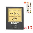 シエン 四季元 3g×30袋入【10個セッ