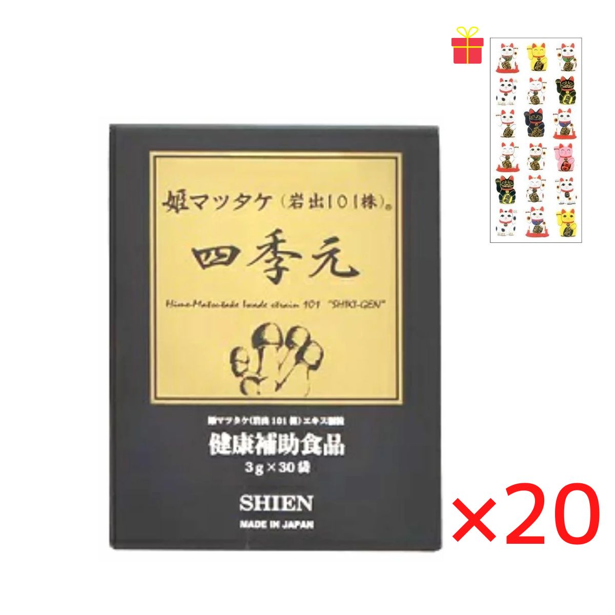 シエン 四季元 3g×30袋入【20個セット】【金運招き猫シール1枚付】顆粒 姫マツタケ ヒメマツタケ 姫松..