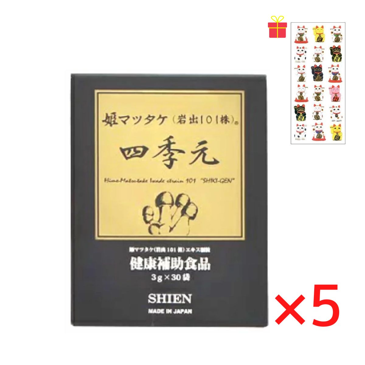 シエン 四季元 3g×30袋入【5個セット】【金運招き猫シール1枚付】顆粒 姫マツタケ ヒメマツタケ 姫松茸 高濃度 アガリクス 健康食品 サプリメント 高品質 きのこ食品 日本製 shien