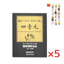 ●β-(1→6)-D-グルカン 多糖体成分β-(1→6)-D-グルカンを1.1mg配合(3g／袋あたり)しています。 ●子実体と菌糸体を配合しています。 子実体(きのこ本体)のβグルカンと菌糸体(根の部分)とグルコマンナンの多糖体成分を配合しています。 ●食物繊維が含まれています。 天然でんぷん由来の食物繊維が含まれています。 ●飲みやすい顆粒タイプ 口どけが良く、水に溶けやすい顆粒状です。 ●1袋3gのスティック分包です。 飲用量を調節しやすいので日常の健康維持から高齢期の体調管理まで幅広くご利用いただけます。 ●金運招き猫シール1枚付姫マツタケ(岩出101株)の「β-(1→6)-D-グルカン」は、きのこ本体のかたい細胞壁の中にあり、熱水抽出や酵素分解、あるいは、細胞壁を破砕しただけでは「β-(1→6)-D-グルカン」そのものを取り出すことが難しく、また、きのこを直接食べても固い細胞壁内に含まれているため、胃や腸で消化・吸収することが非常に困難でした。四季元は独自製法で、「β-(1→6)-D-グルカン」を水溶性の状態できのこから取出し製品化しました。 【使用方法】 健康補助食品として1日1〜3袋を目安に、水またはお湯とともにお召し上がりください。 【原材料】 ヒメマツタケ、デキストリン、可溶性澱粉 【栄養成分／1袋(3g)あたり】 エネルギー・・・11.1kcaL たんぱく質・・・0.27g 脂質・・・0g 炭水化物・・・2.5g ナトリウム・・・10.95mg 【注意事項】 幼児の手の届かないところに保管してください。