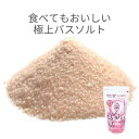 食べてもおいしい極上バスソルト（ピンクソルト）粉末 5kg（500g×10袋）鉄人の驚嘆 宝石のように美しいピンク＆ルビー色に輝く岩塩 入浴剤