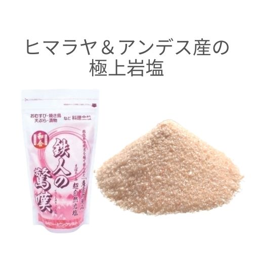 【送料無料】ヒマラヤ＆アンデス産の極上岩塩（ピンクソルト）粉末 1kg【500g×2袋】鉄人の驚嘆 ピンク＆ルビー色に輝く岩塩 おむすび 焼き鳥 天ぷら 漬け物 お寿司 1